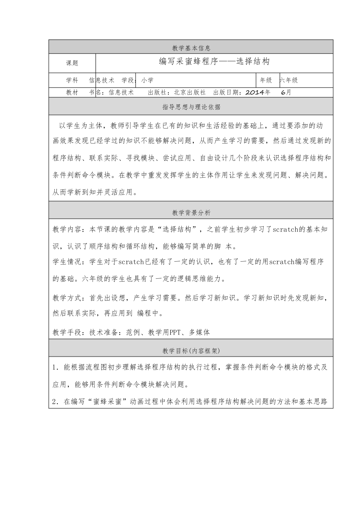 教学设计：京版