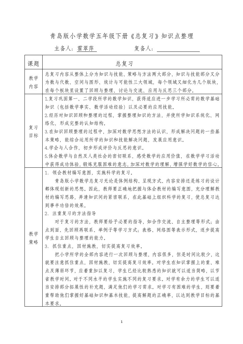 青岛版小学数学五年级下册总复习知识点整理