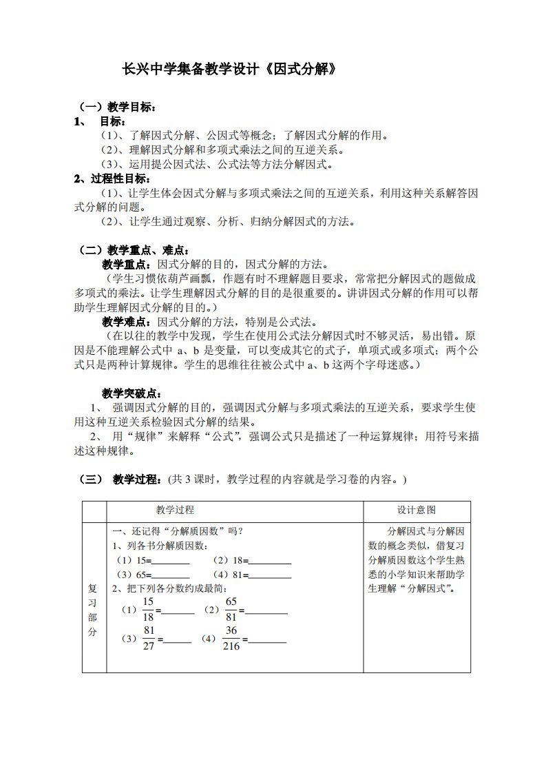 初二数学最新教案-因式分解教学设计