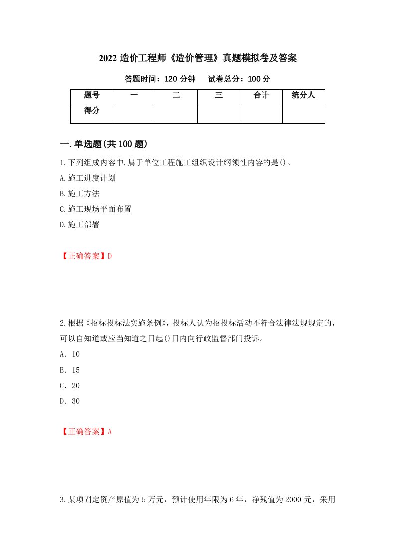 2022造价工程师造价管理真题模拟卷及答案21