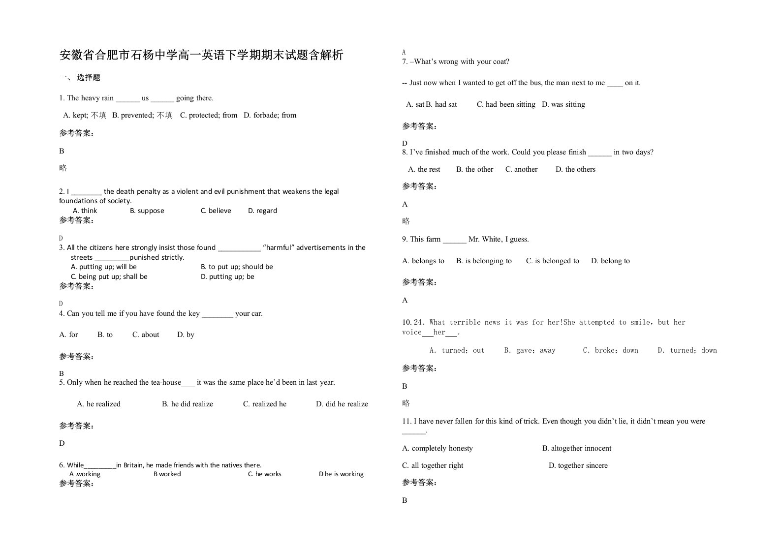 安徽省合肥市石杨中学高一英语下学期期末试题含解析