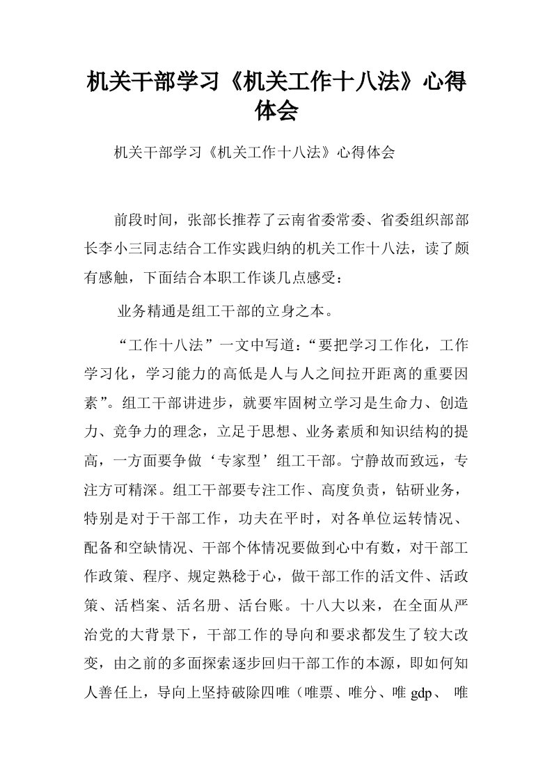 机关干部学习机关工作十八法心得体会.doc