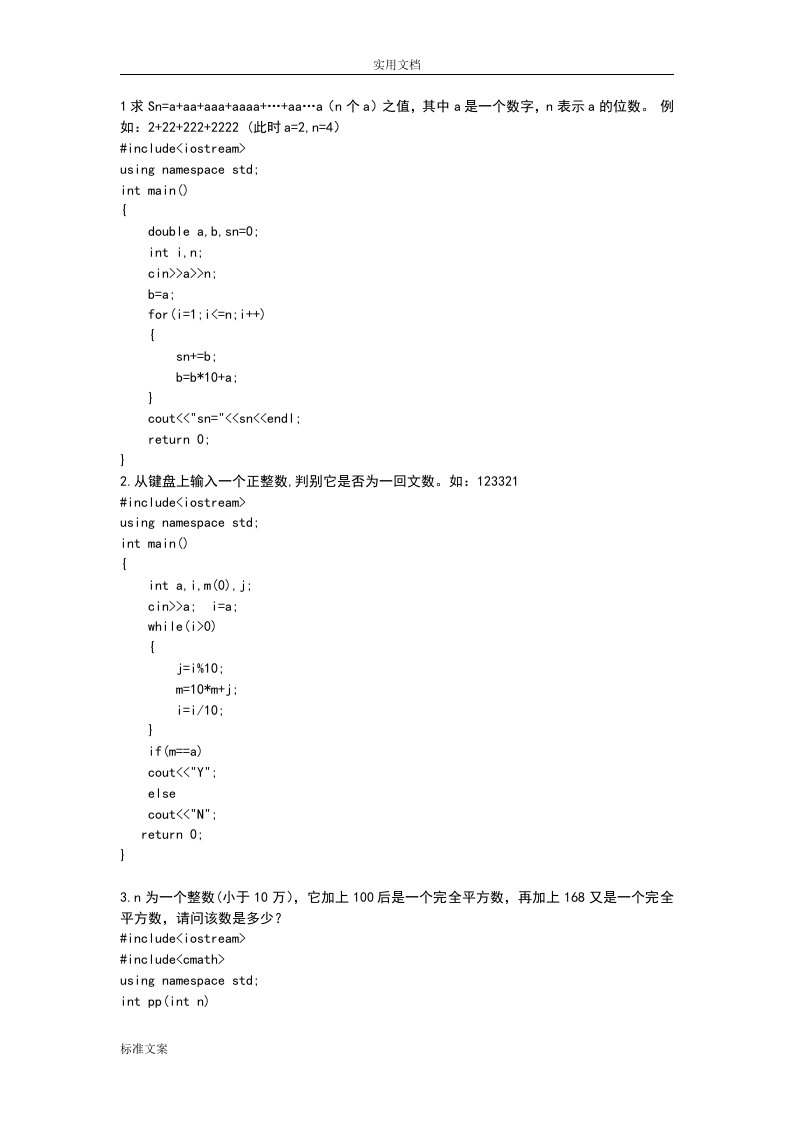 c++网上题库编程题