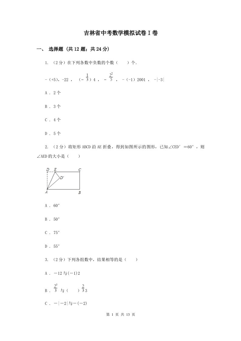 吉林省中考数学模拟试卷I卷