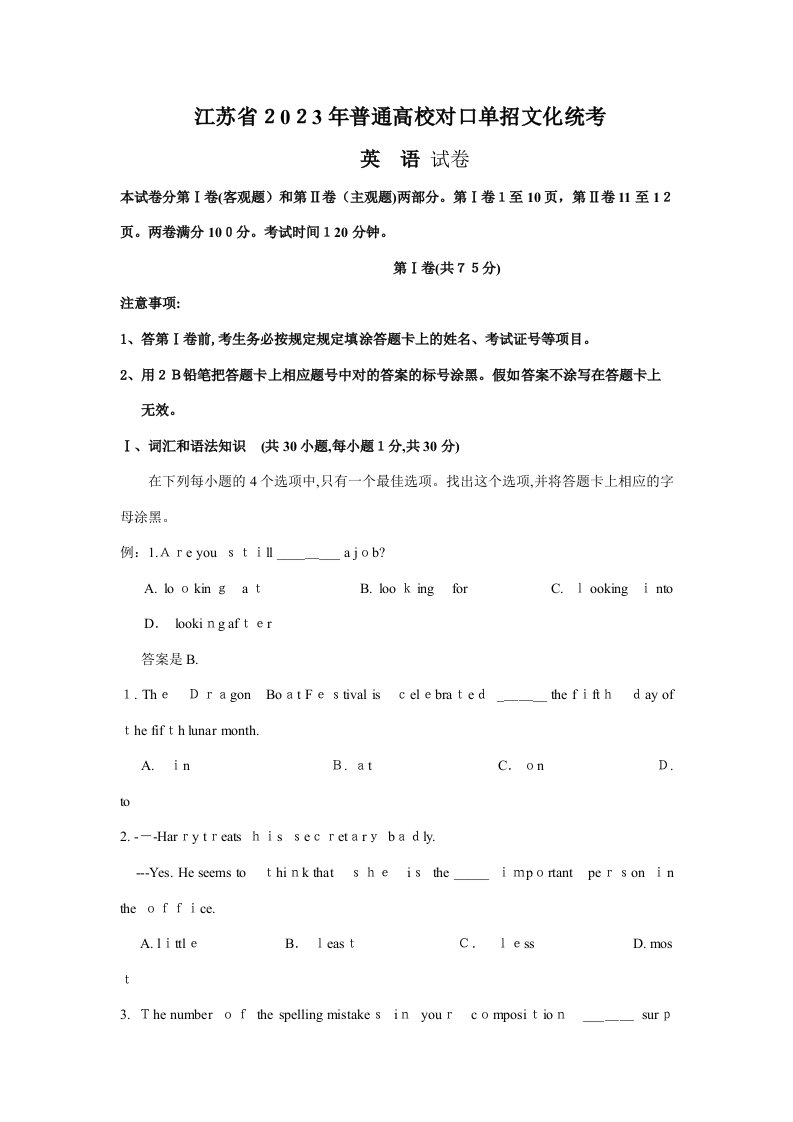 2023年江苏省普通高校对口单招英语试卷及答案