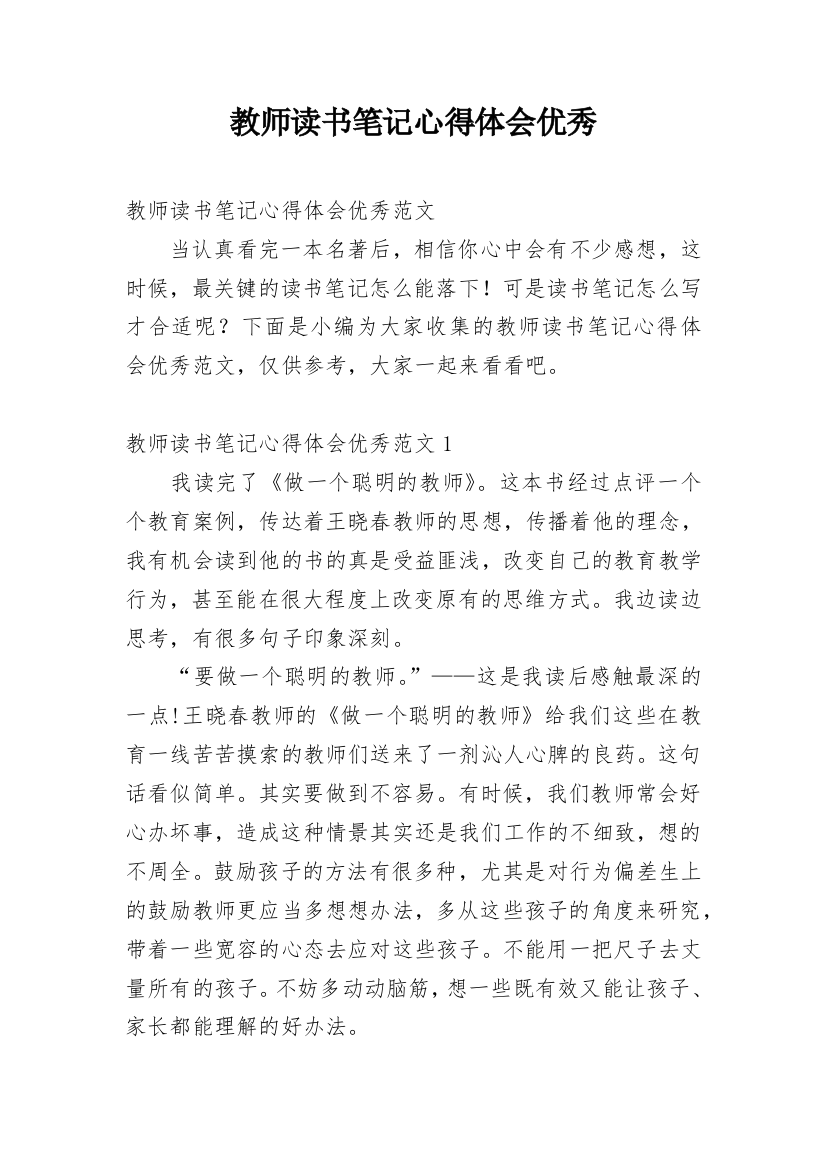 教师读书笔记心得体会优秀