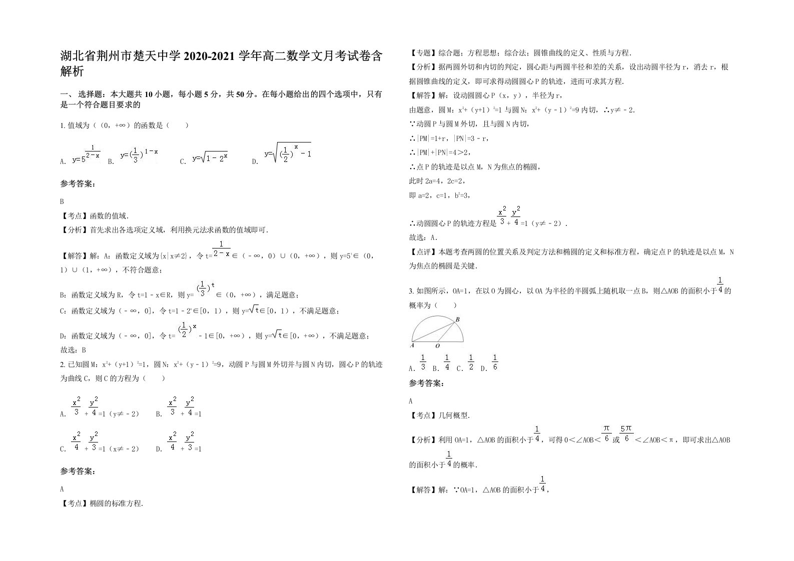 湖北省荆州市楚天中学2020-2021学年高二数学文月考试卷含解析