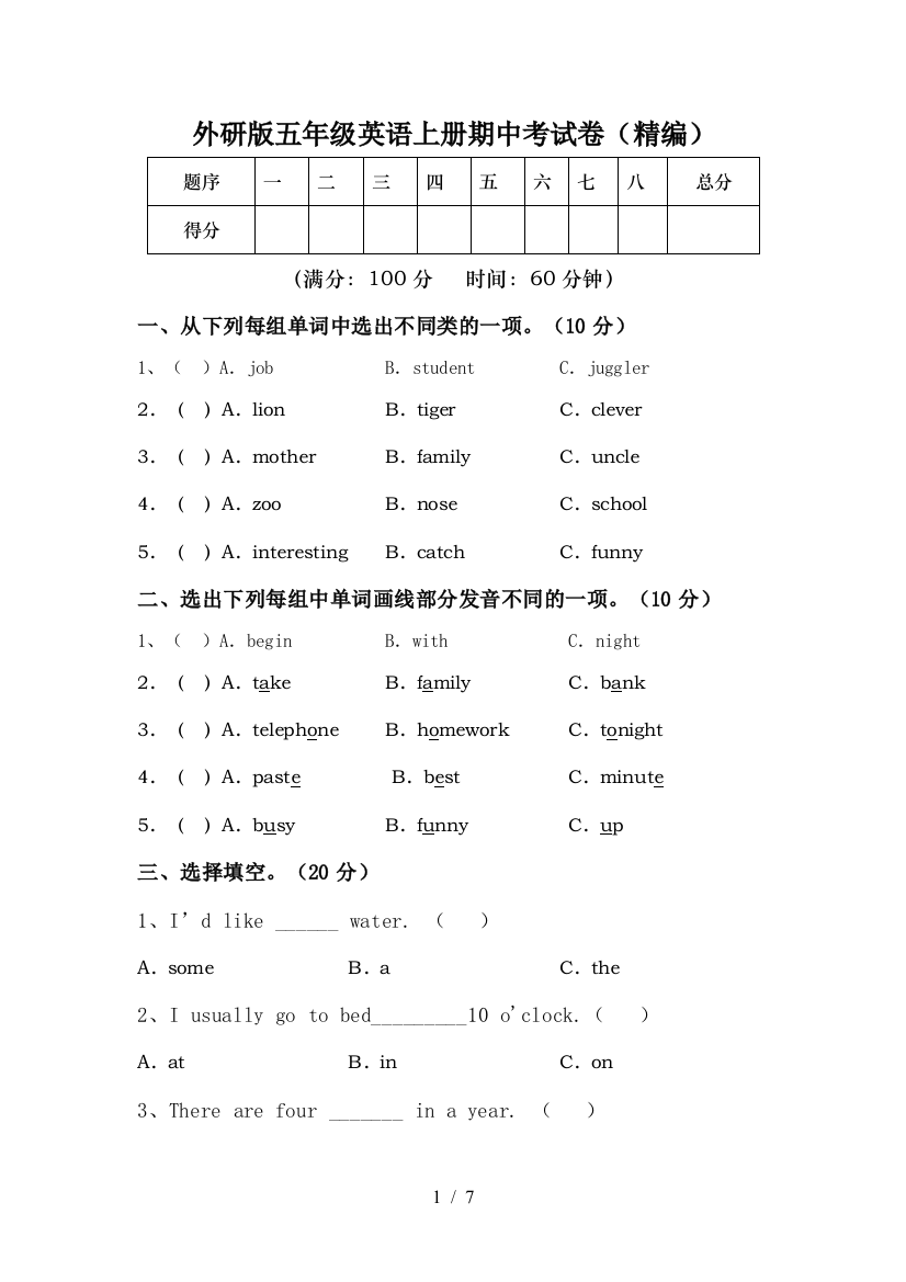 外研版五年级英语上册期中考试卷(精编)