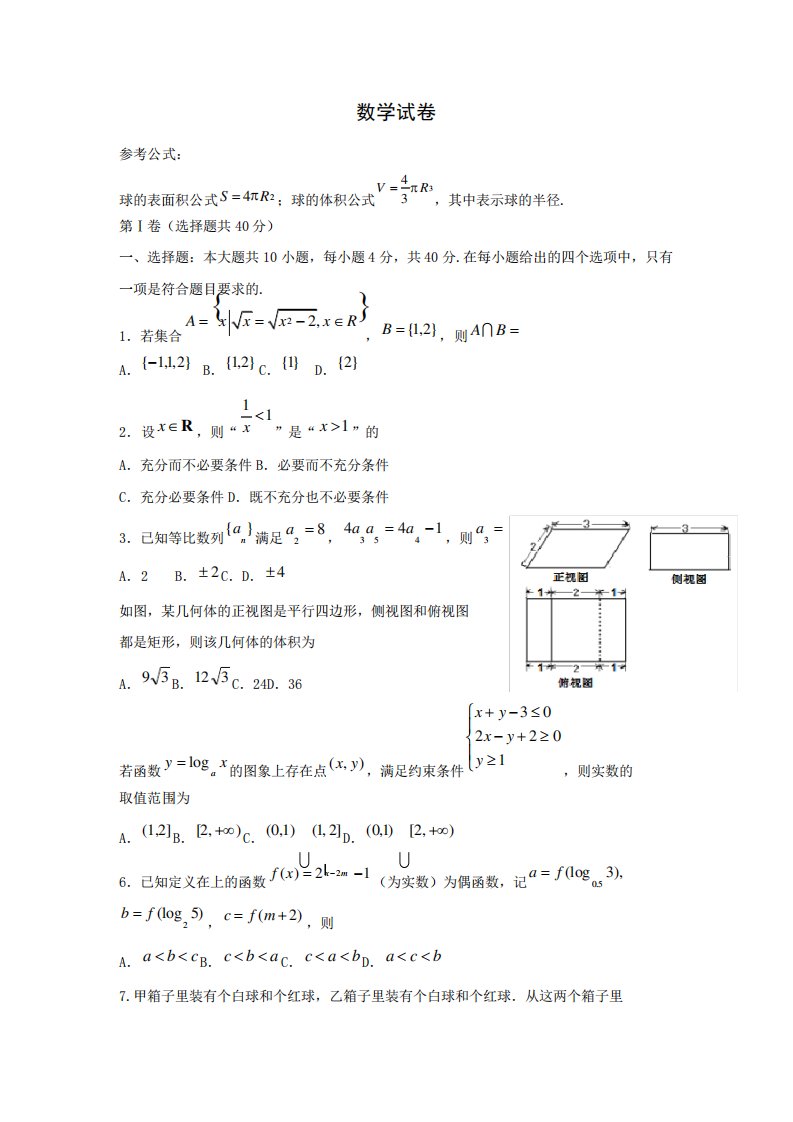 浙江省绍兴市高三下学期第二次教学质量调测数学试卷