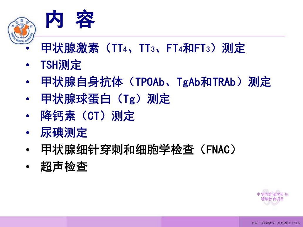 甲状腺疾病实验室检查