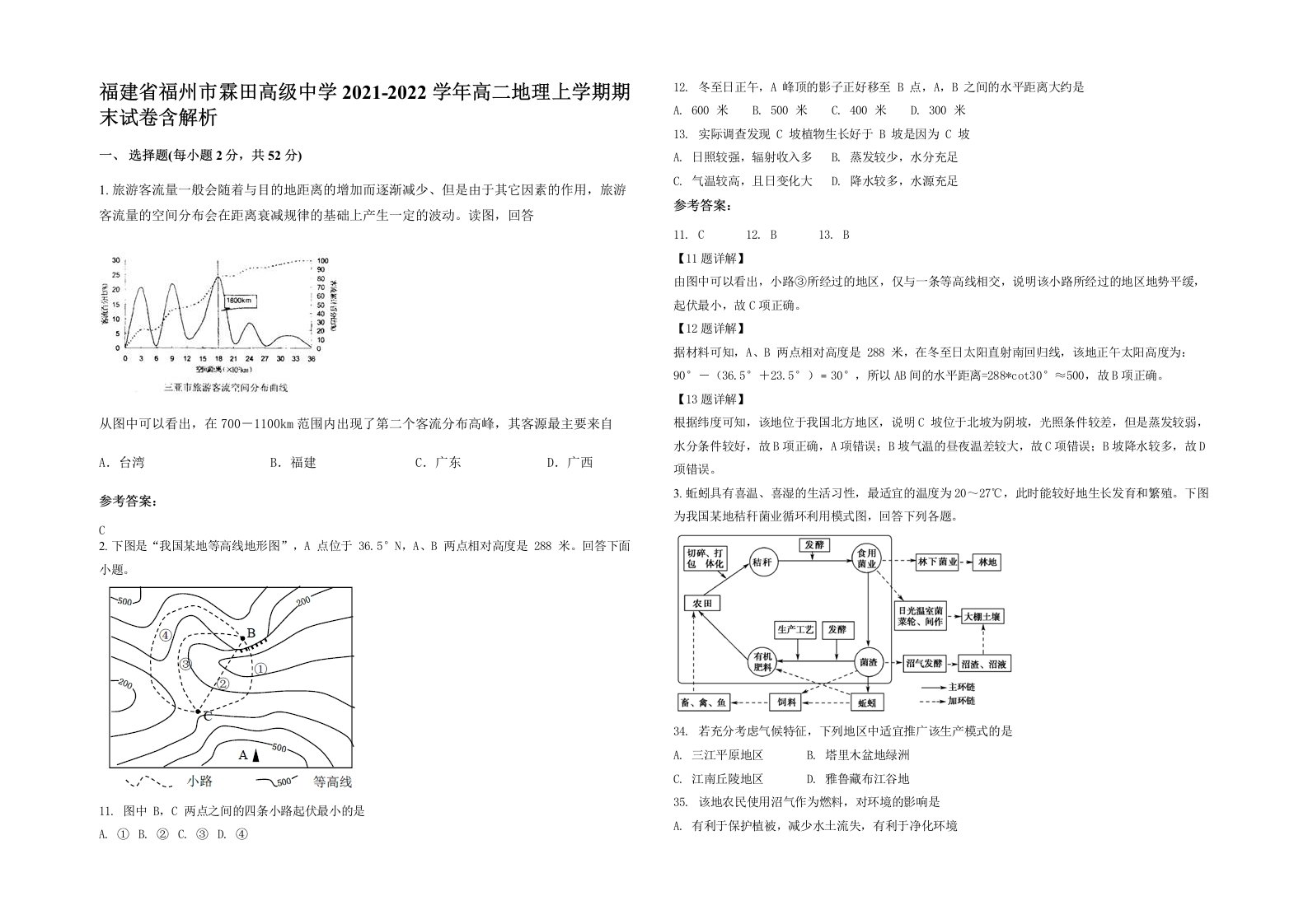 福建省福州市霖田高级中学2021-2022学年高二地理上学期期末试卷含解析