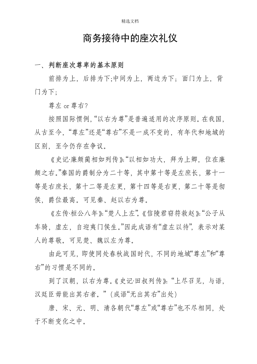 商务接待中的座次礼仪