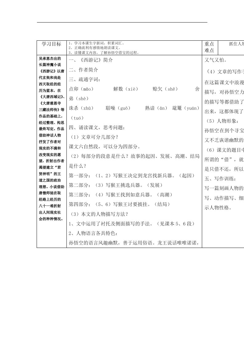 河大版语文七下《龙宫借宝》