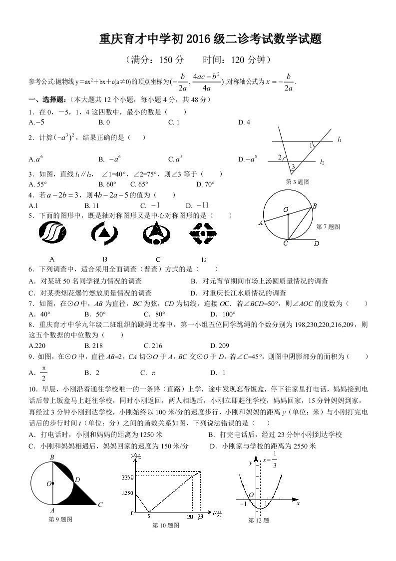 重庆育才中学初2017级九年级月考试数学试题(word有答案)