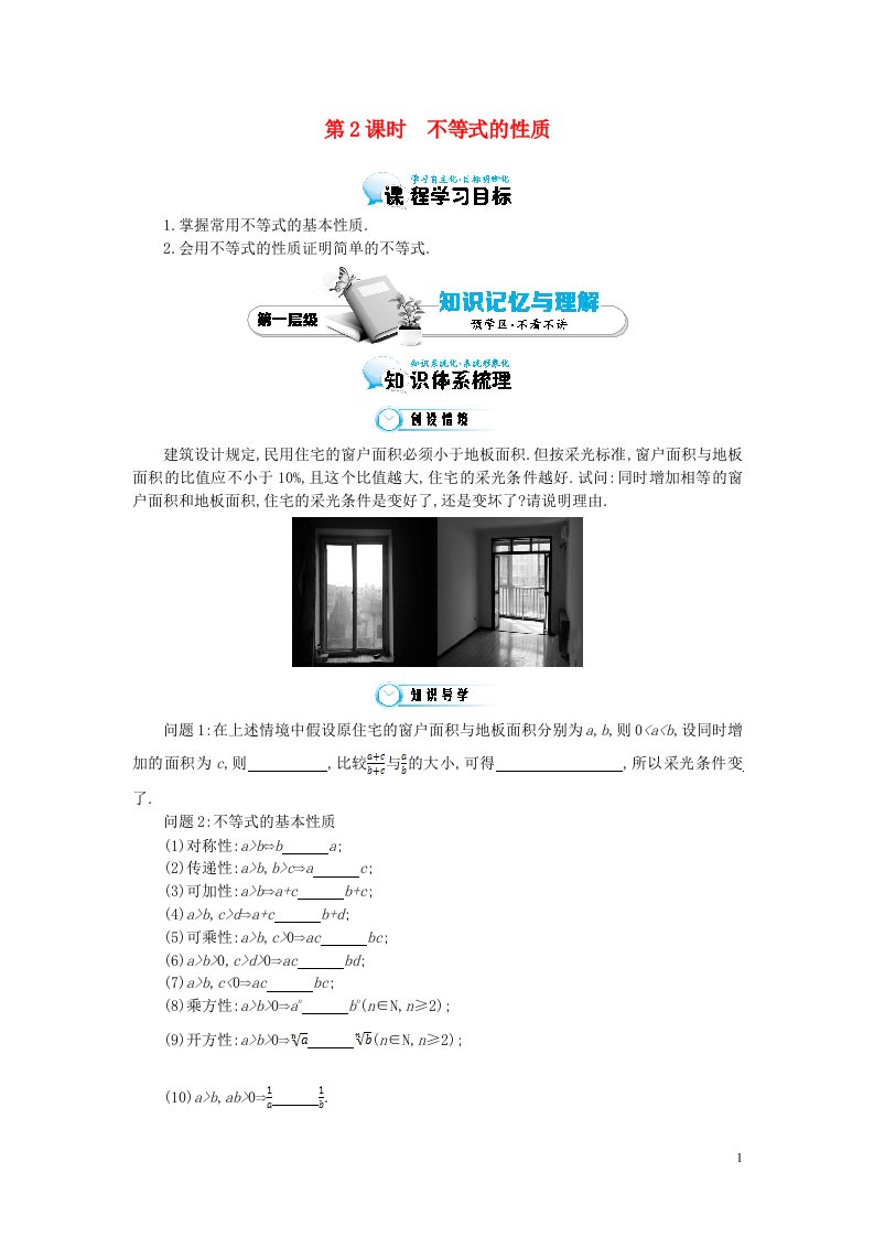 高中数学《不等式的性质》导学案