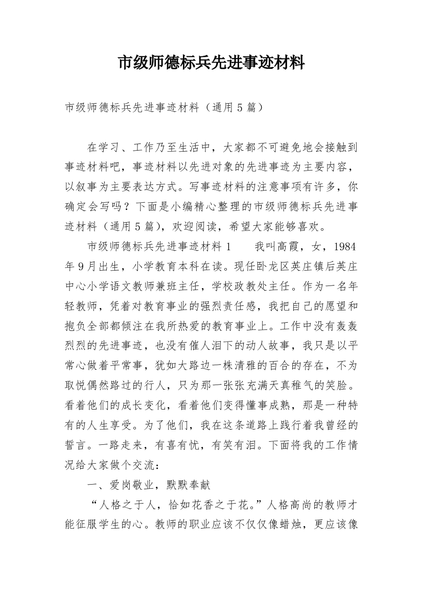 市级师德标兵先进事迹材料