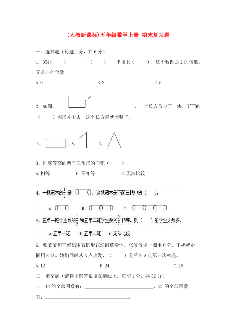 五年级数学上册