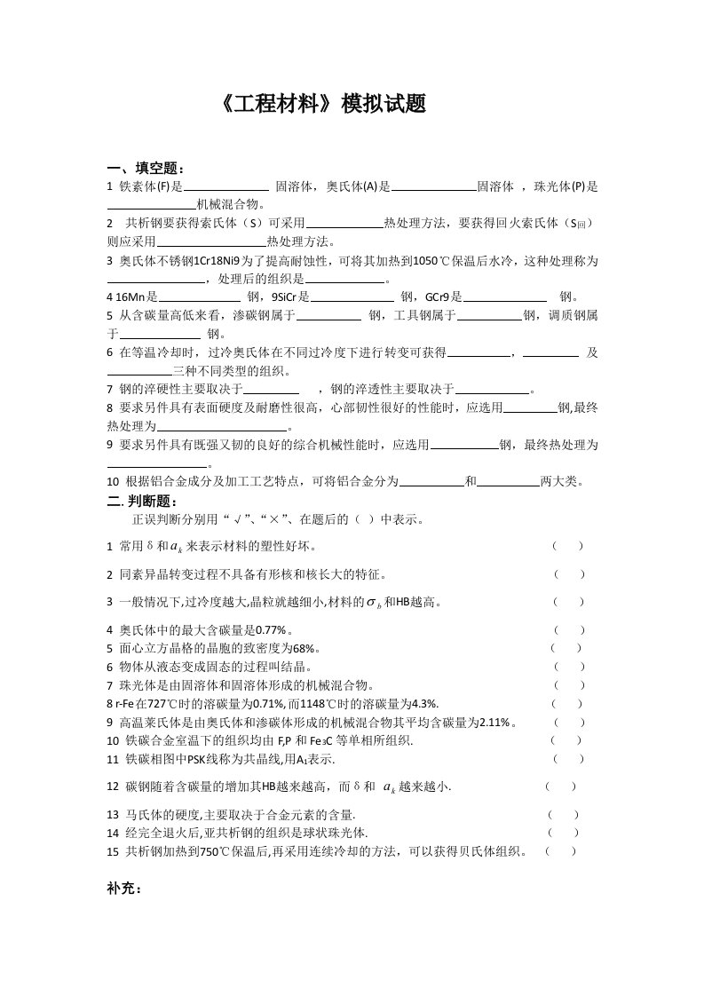 武汉理工工程材料模拟试卷