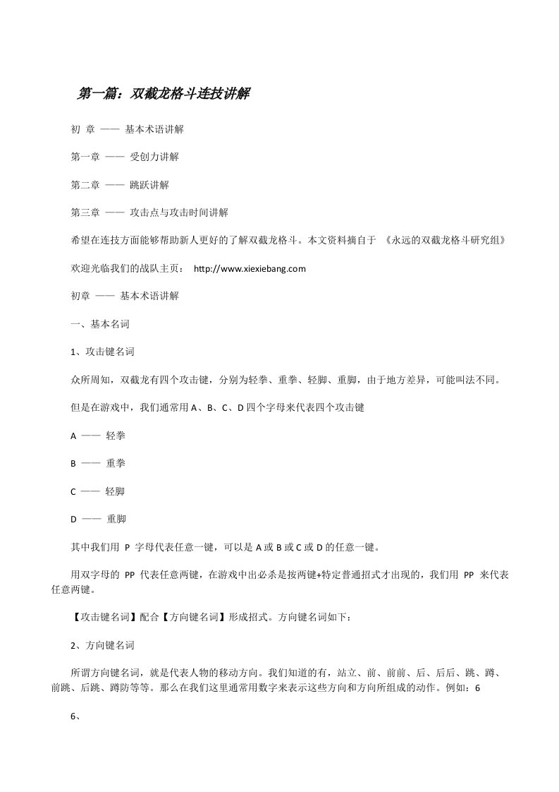 双截龙格斗连技讲解[修改版]