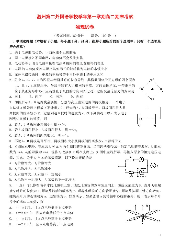 浙江省温州市第二外国语学校高二物理上学期期末考试试题