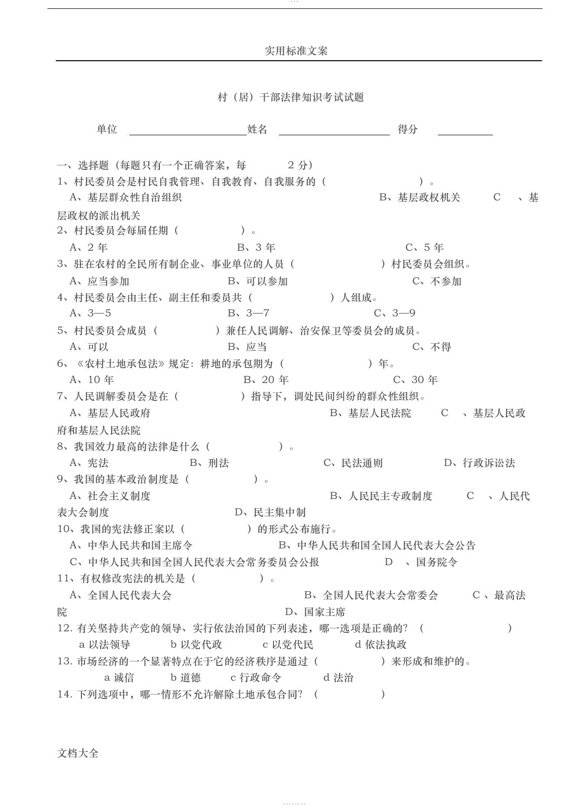 村干部公务员考试资料