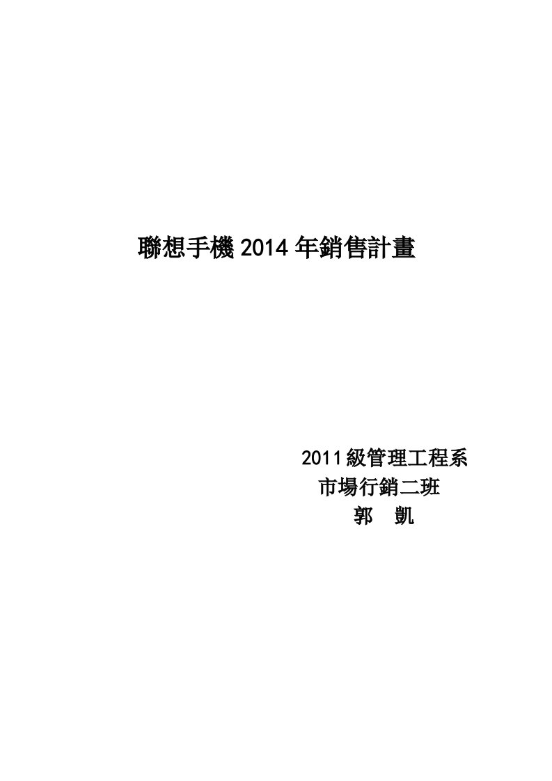 联想手机2014年销售计划