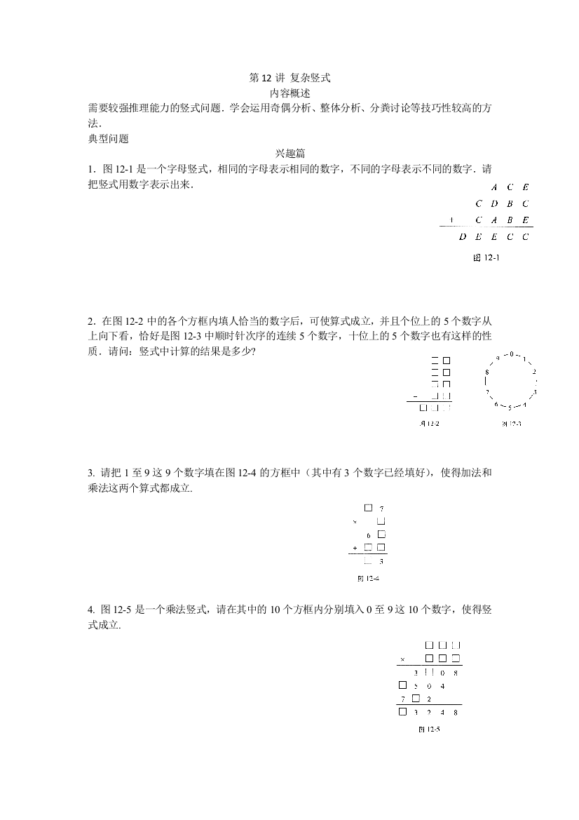 四年级第十二讲-复杂竖式教师版