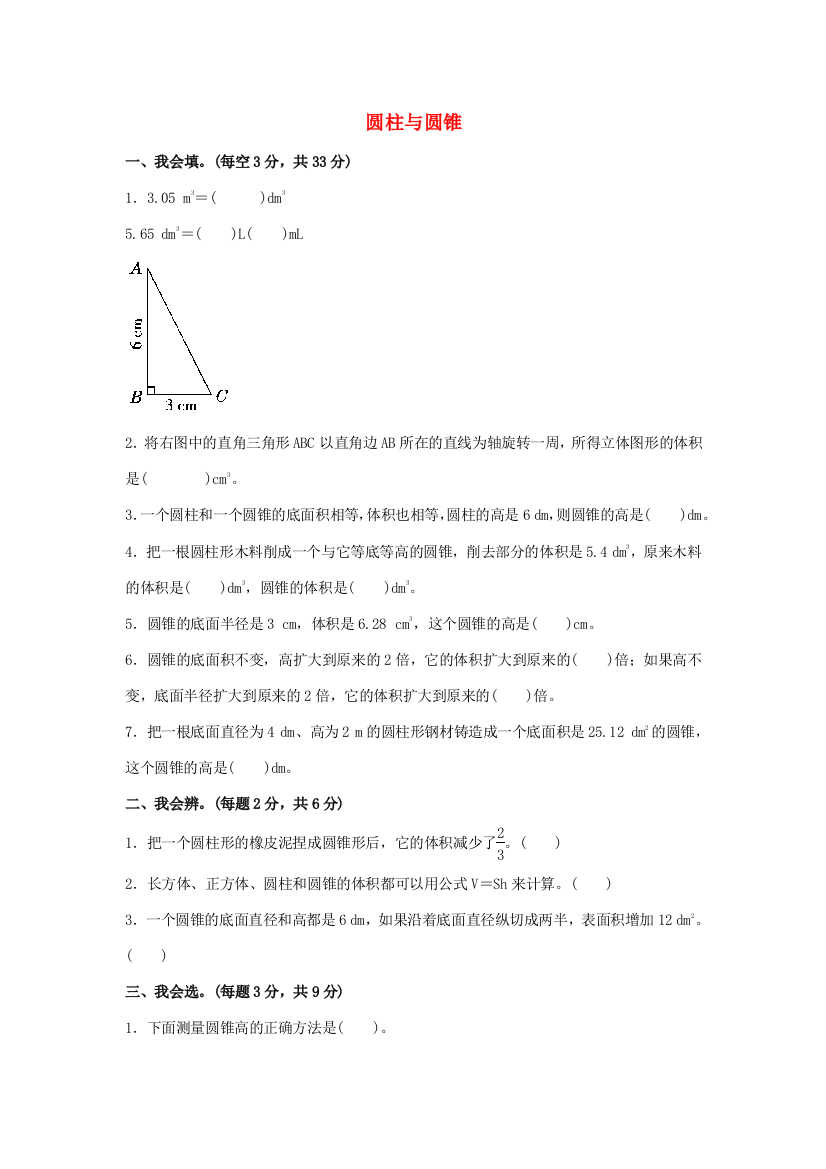 六年级数学下册