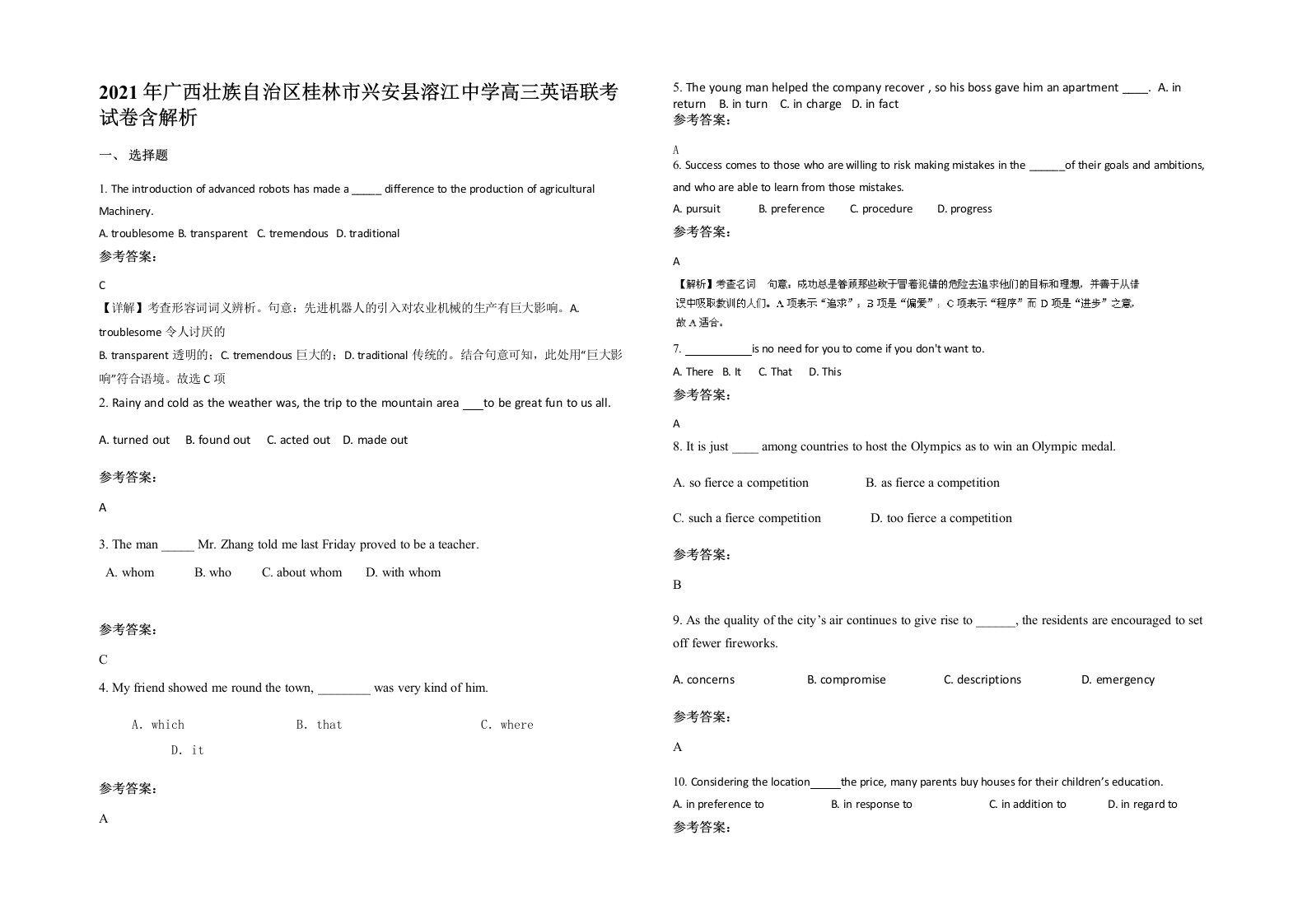 2021年广西壮族自治区桂林市兴安县溶江中学高三英语联考试卷含解析