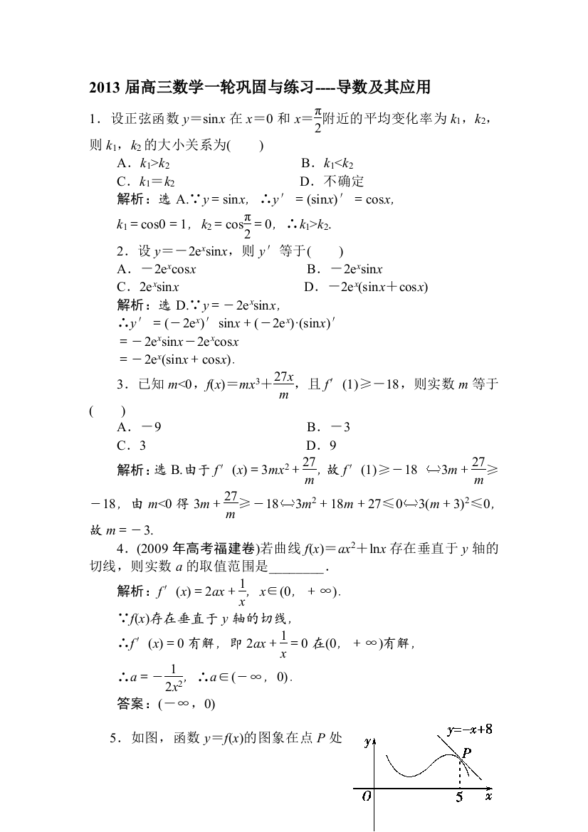 高中数学有关导数的练习题