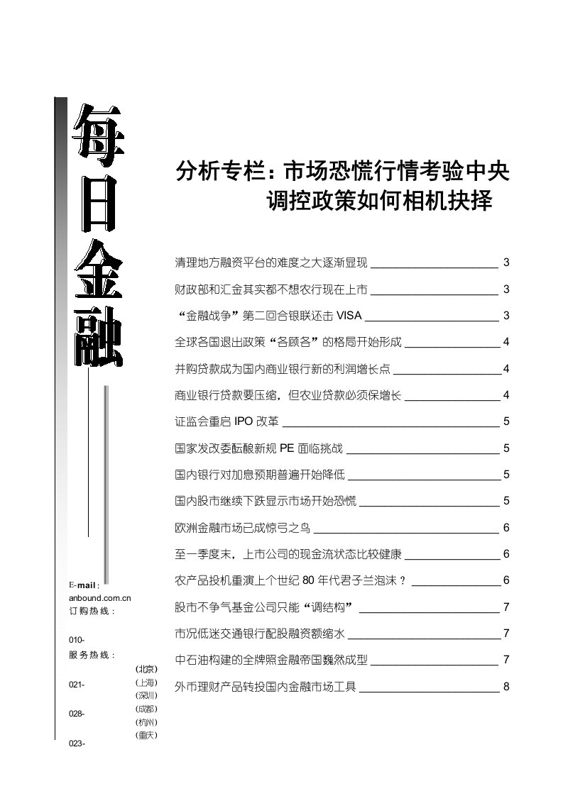 推荐-分析专栏市场恐慌行情考验中央调控政策如何相机抉择