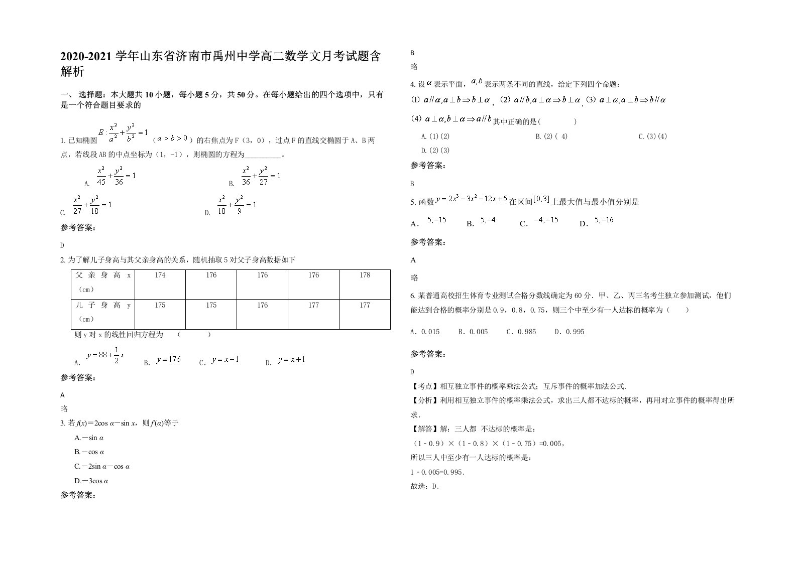 2020-2021学年山东省济南市禹州中学高二数学文月考试题含解析