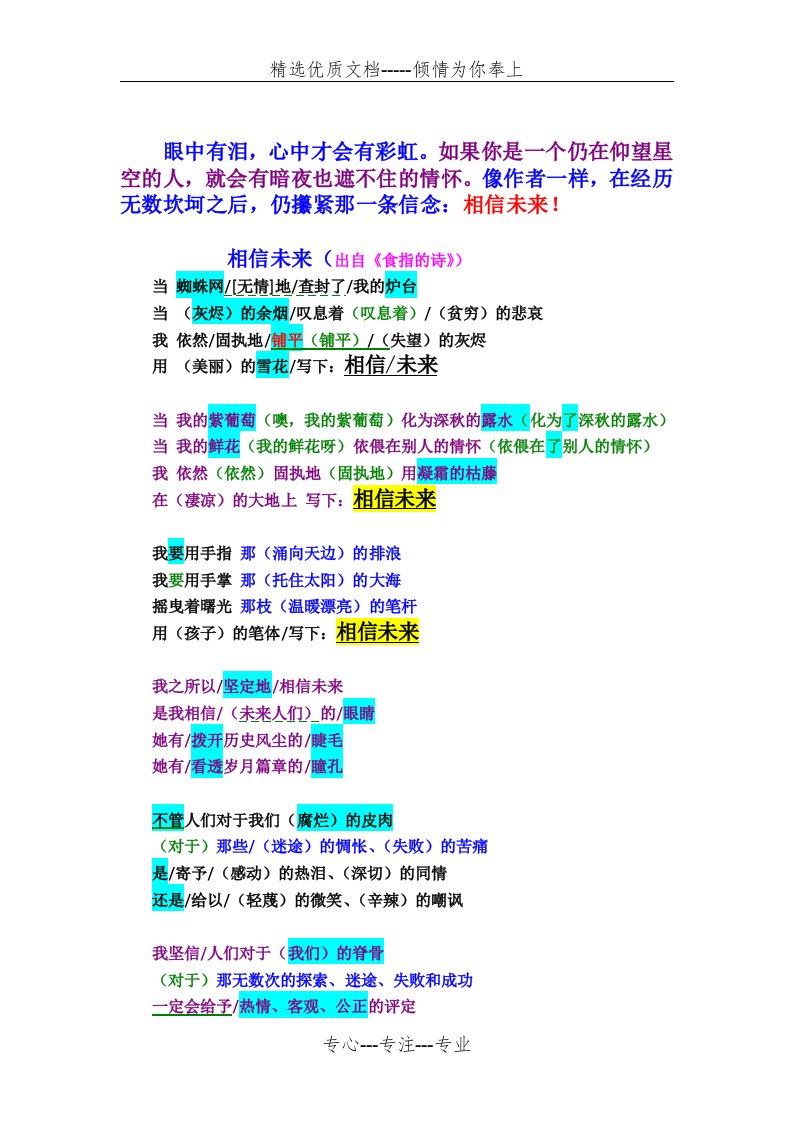 相信未来朗诵技巧(共6页)