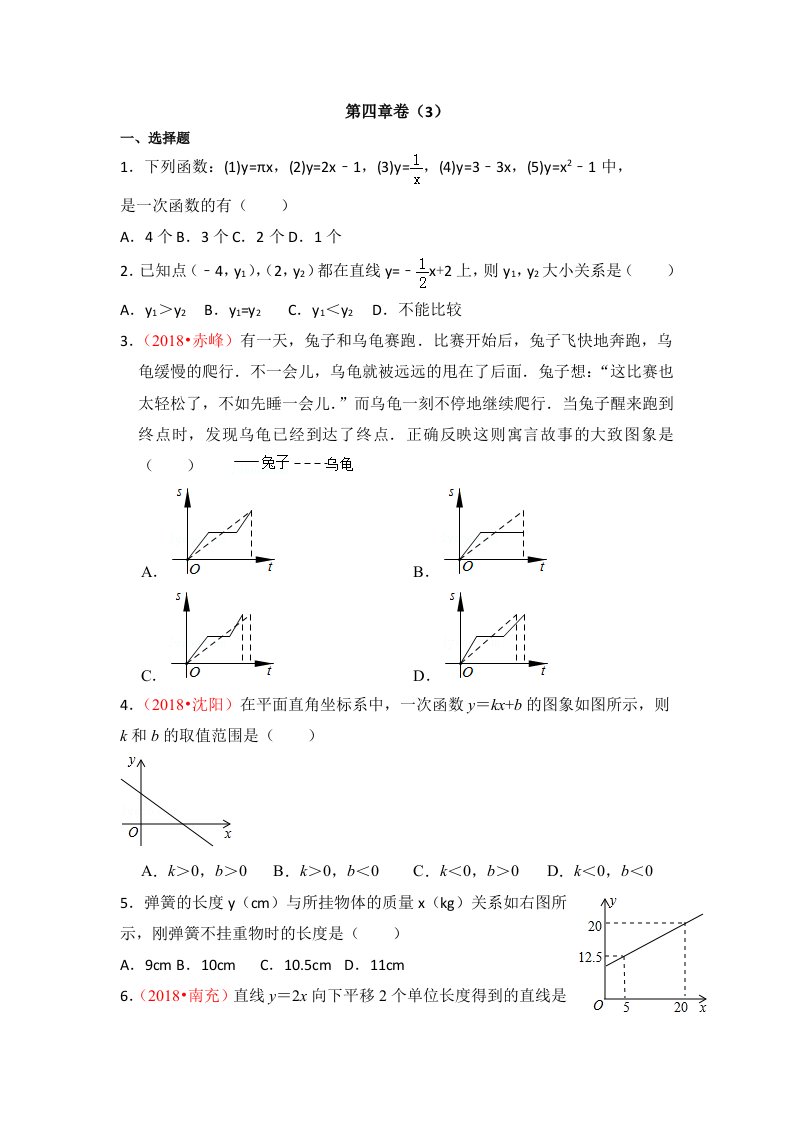 北师大版八上第4章一次函数测试卷3含解析