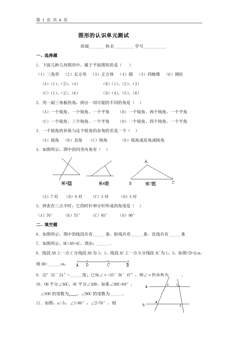 【小学中学教育精选】华师大版七上