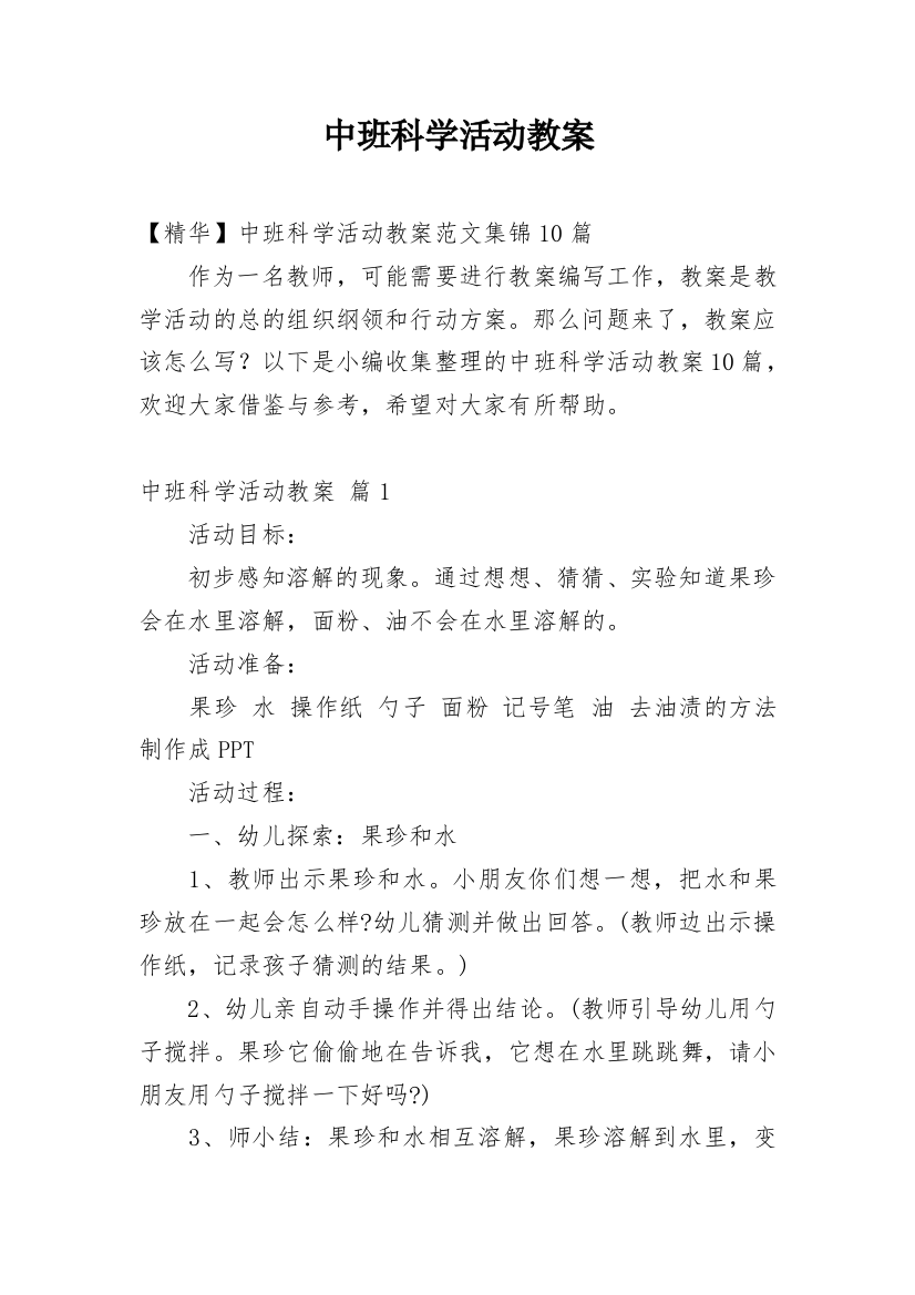 中班科学活动教案_178