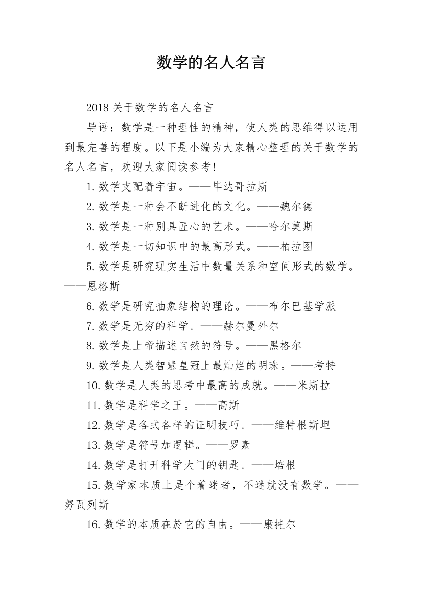 数学的名人名言_10