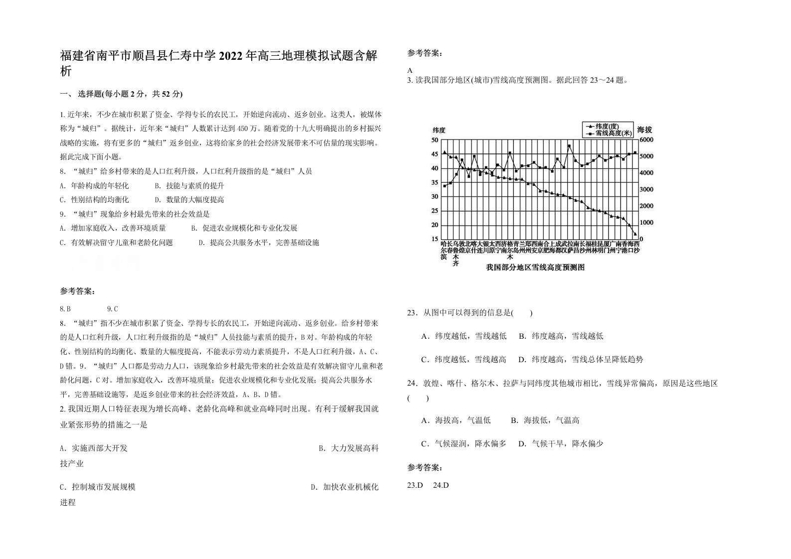 福建省南平市顺昌县仁寿中学2022年高三地理模拟试题含解析