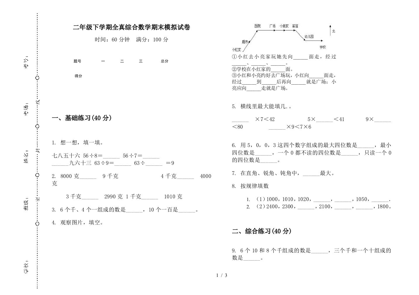 二年级下学期全真综合数学期末模拟试卷