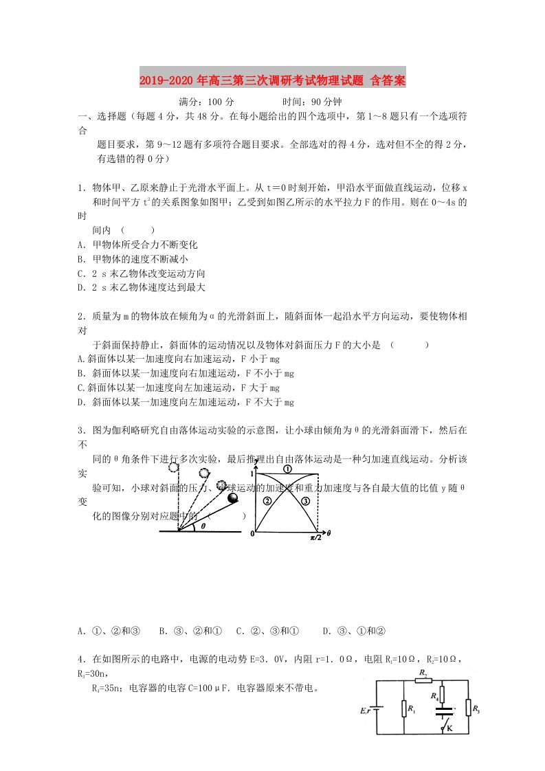 2019-2020年高三第三次调研考试物理试题