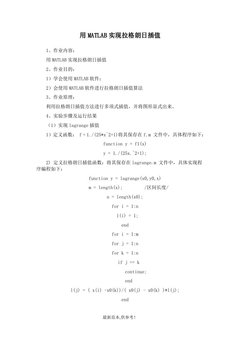 用matlab实现拉格朗日插值