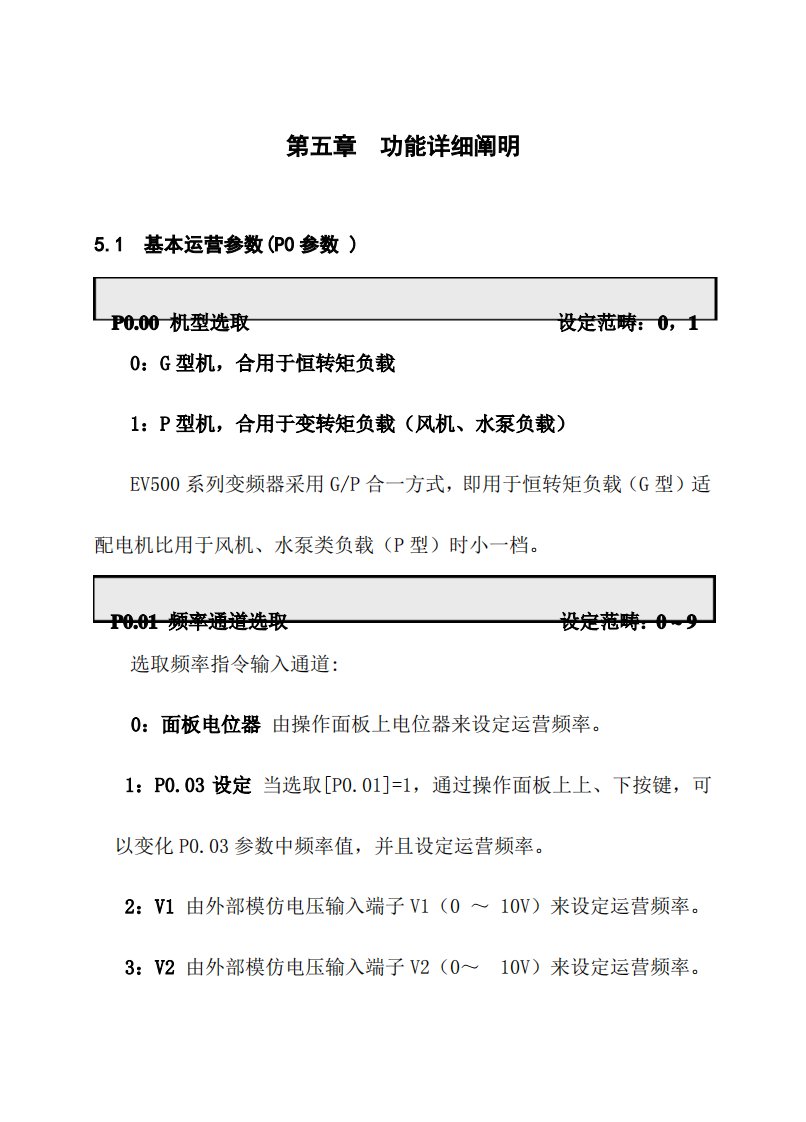 欧陆变频器使用手册功能参数详细说明样本