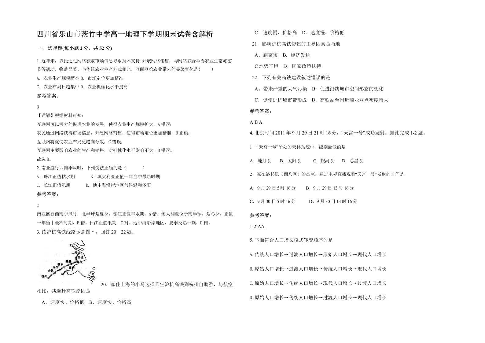 四川省乐山市茨竹中学高一地理下学期期末试卷含解析