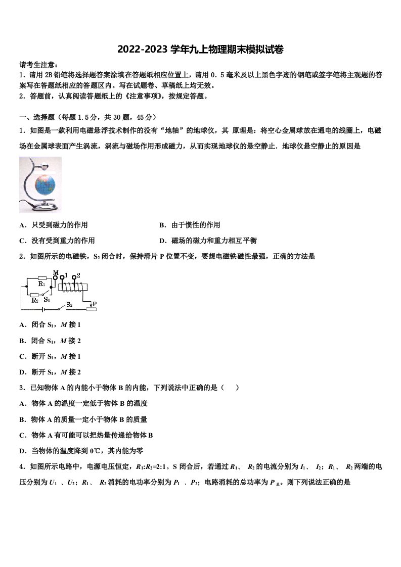 江苏省南京市鼓楼区金陵汇文中学2022年九年级物理第一学期期末检测试题含解析