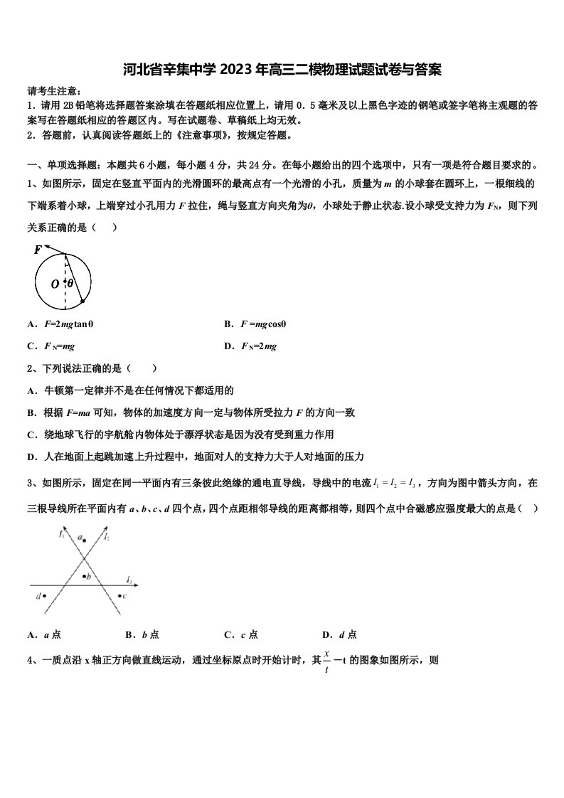 河北省辛集中学2023年高三二模物理试题试卷与答案