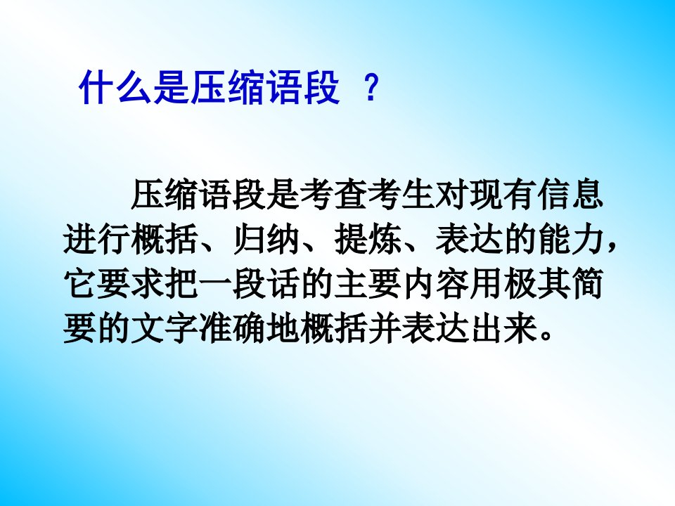 压缩语段之新闻类压缩13课件