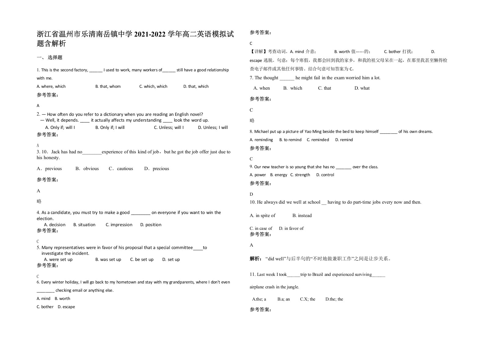 浙江省温州市乐清南岳镇中学2021-2022学年高二英语模拟试题含解析