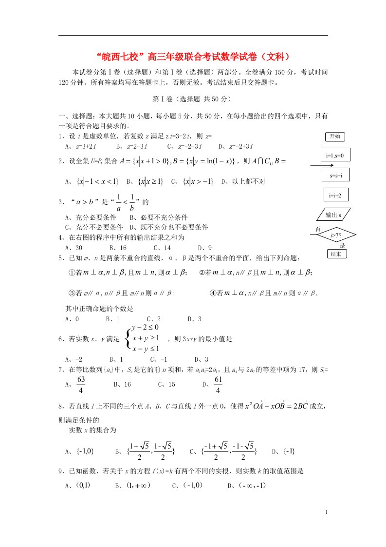 安徽省“皖西七校”高三数学上学期联合考试试题