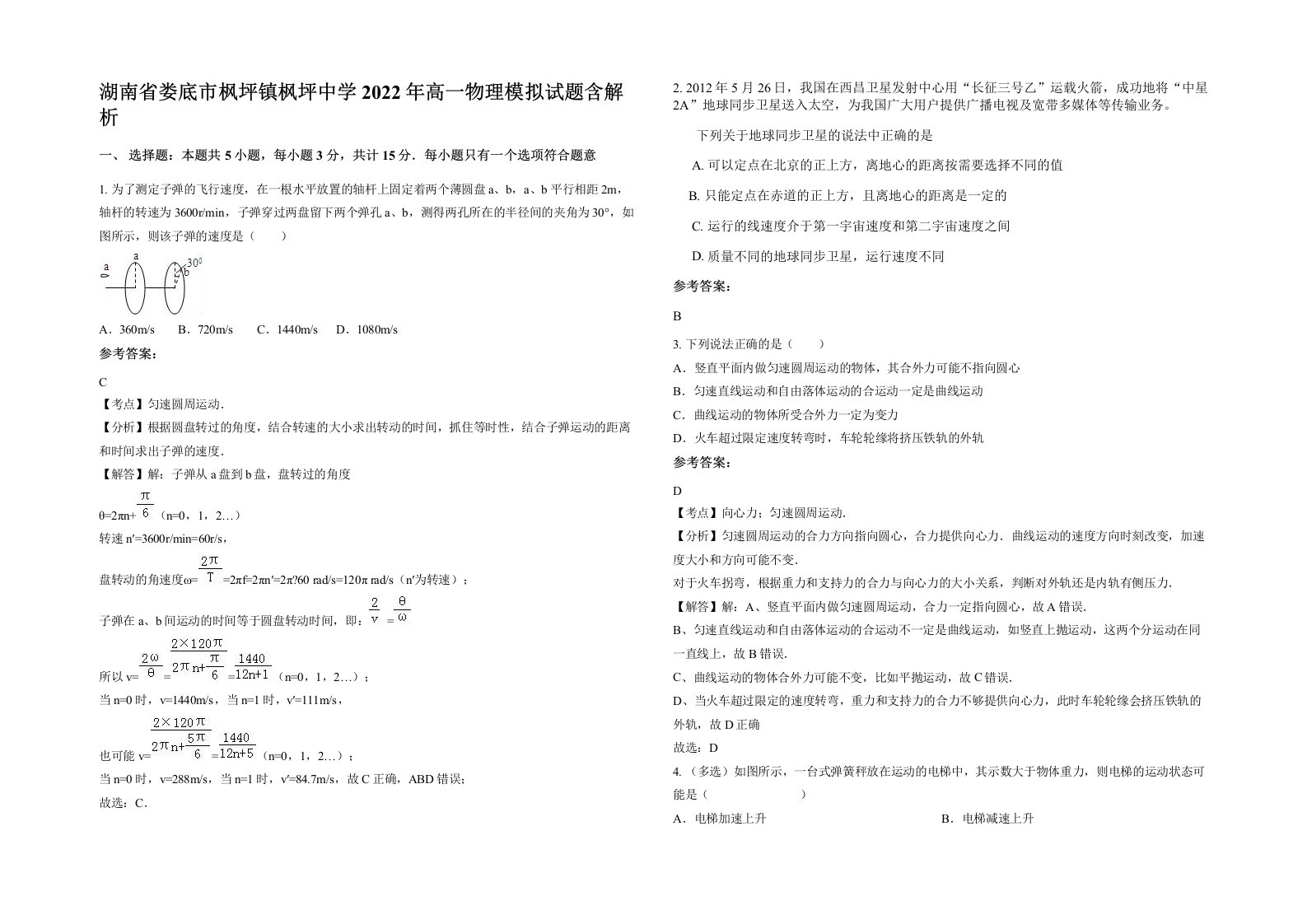 湖南省娄底市枫坪镇枫坪中学2022年高一物理模拟试题含解析