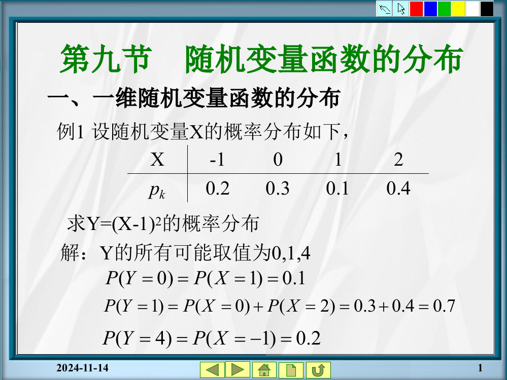 [学习]概率论与数理统计王明慈第二版第2章随机变量及其分布9节